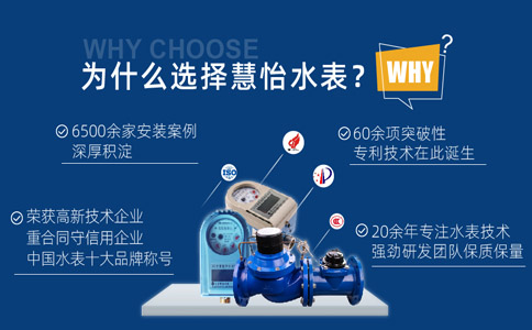 远传水表厂家