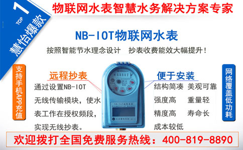 物联网水表