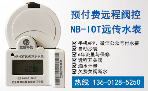物联网水表