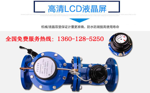 大口径远传水表