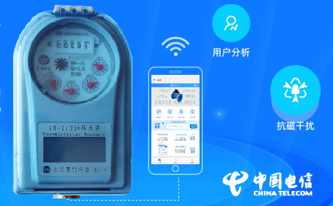 物联网水表