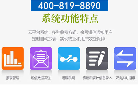 物联网远程水表