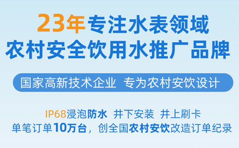 吉林智能水表厂