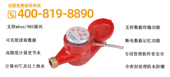 远传热水表