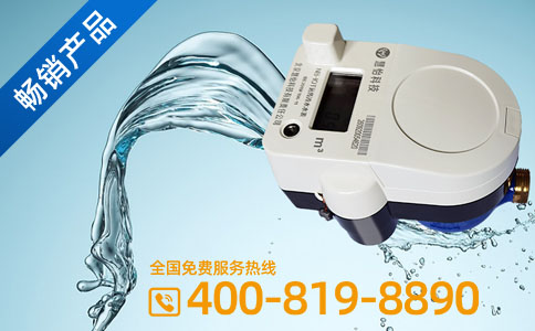 物联网水表