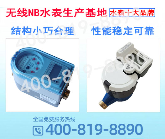 物联网水表